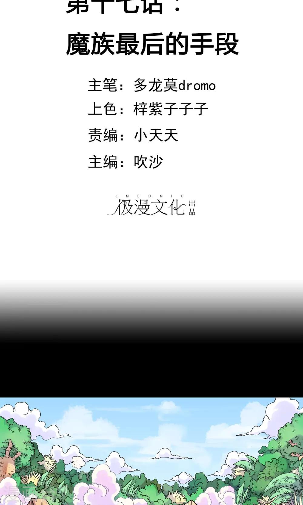 第17话 魔族最后的手段-第17话