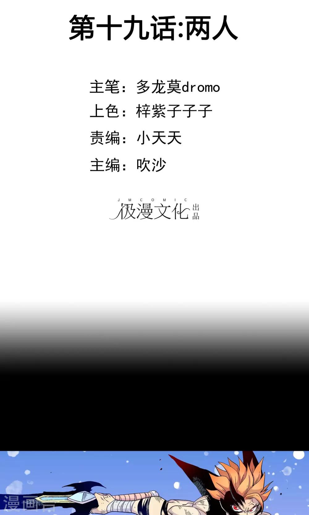 第19话 两人-第19话