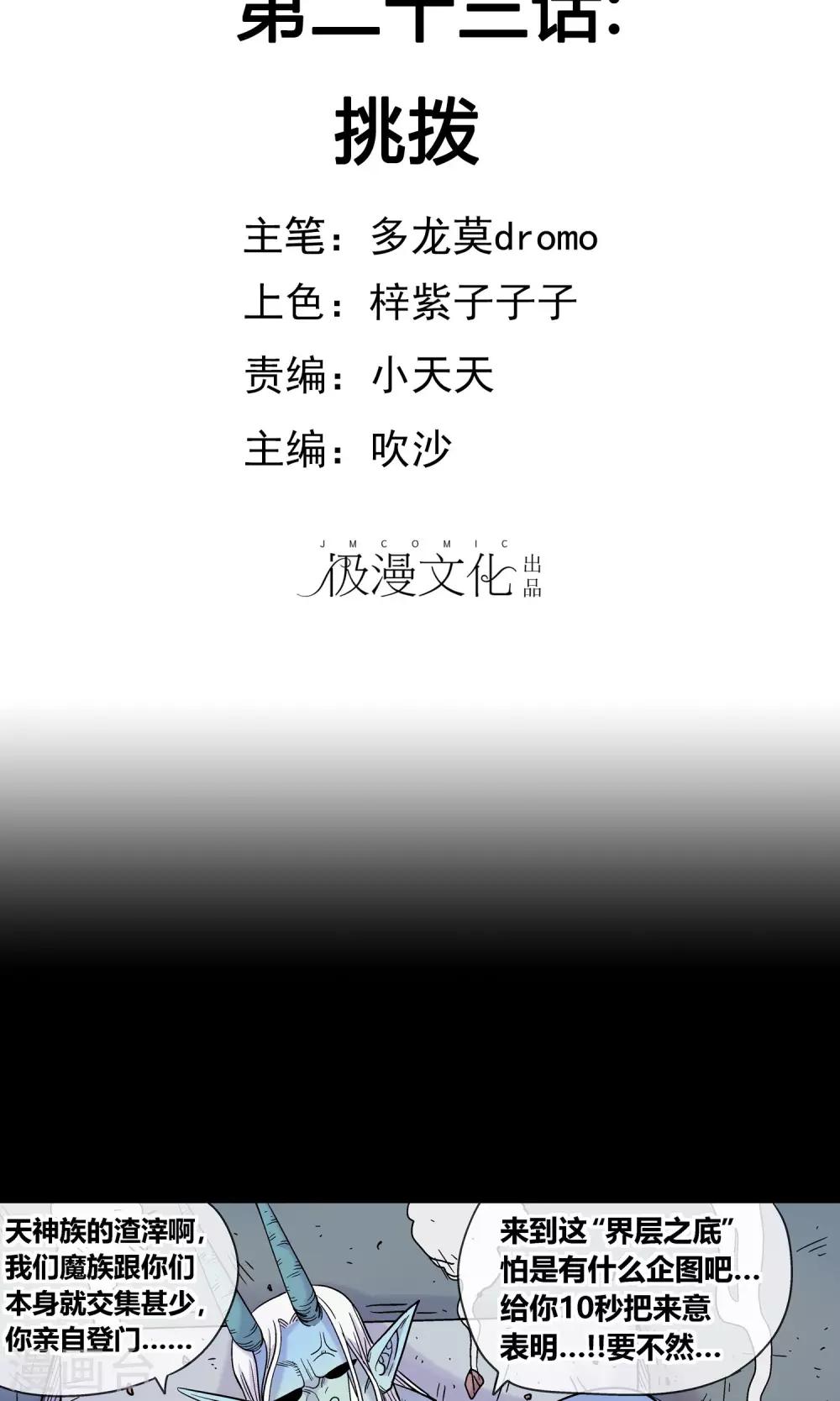 第23话 挑拨-第23话