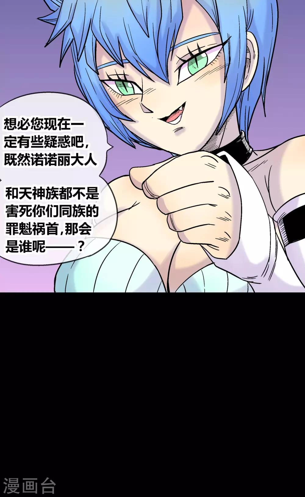 第23话 挑拨-第23话