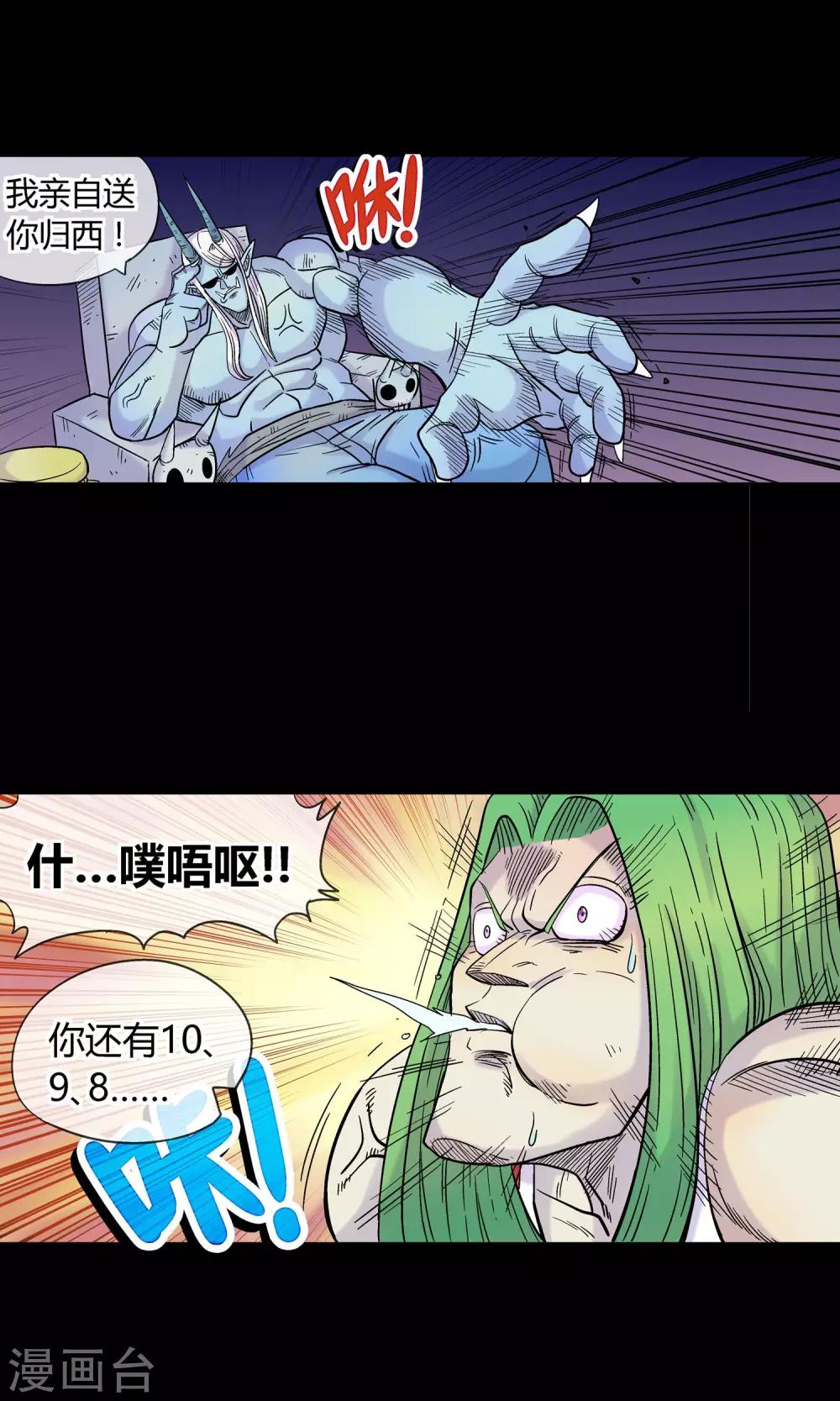 第23话 挑拨-第23话