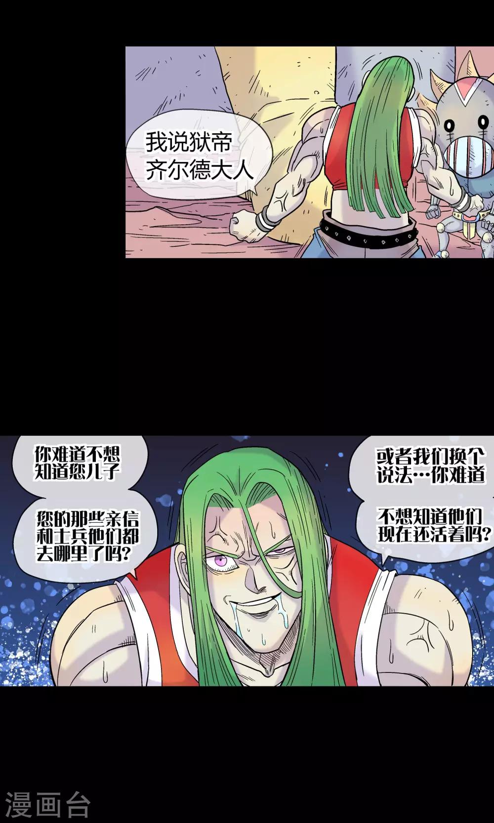 第23话 挑拨-第23话