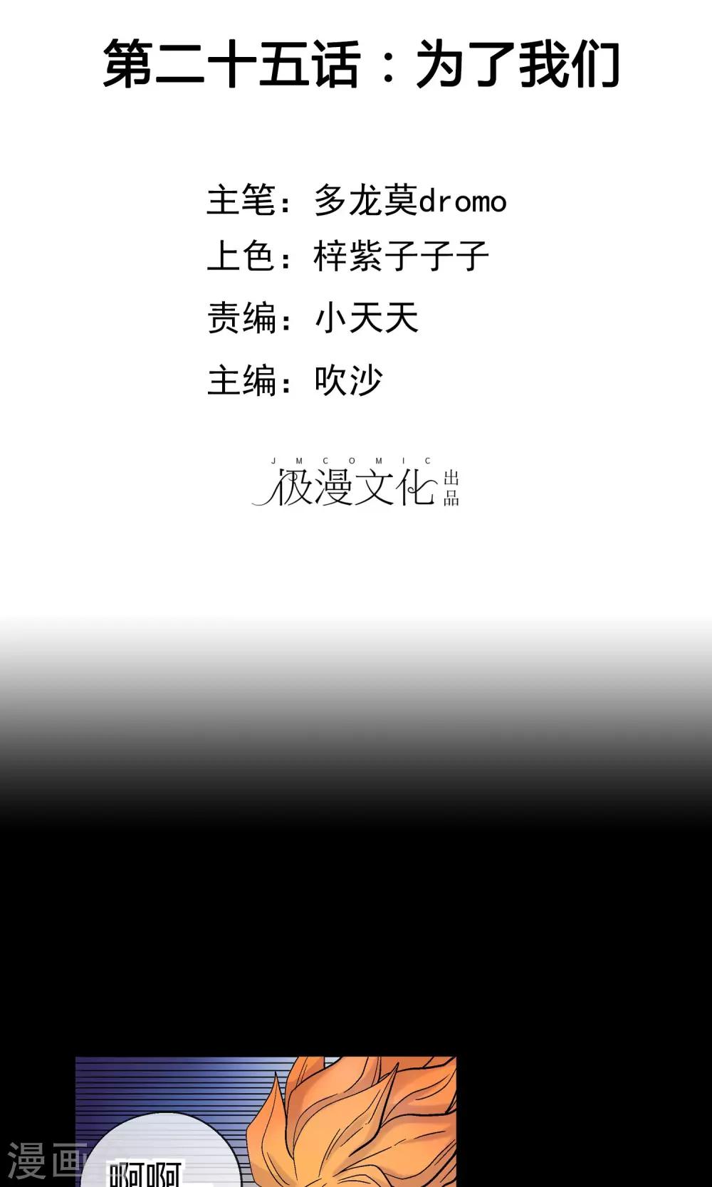 第25话 为了我们-第25话