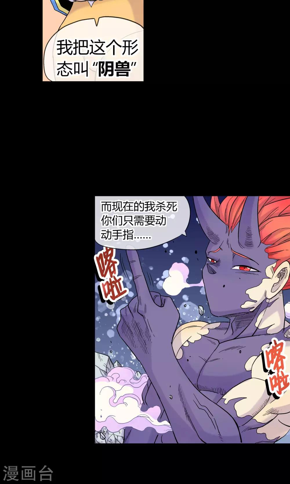 第29话 十方阴兽-第29话