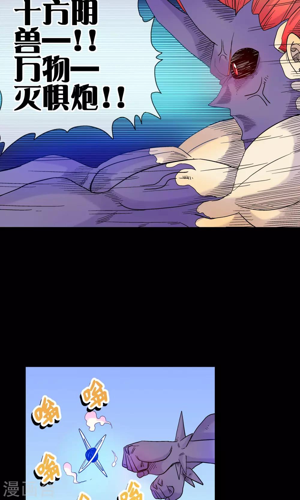 第29话 十方阴兽-第29话