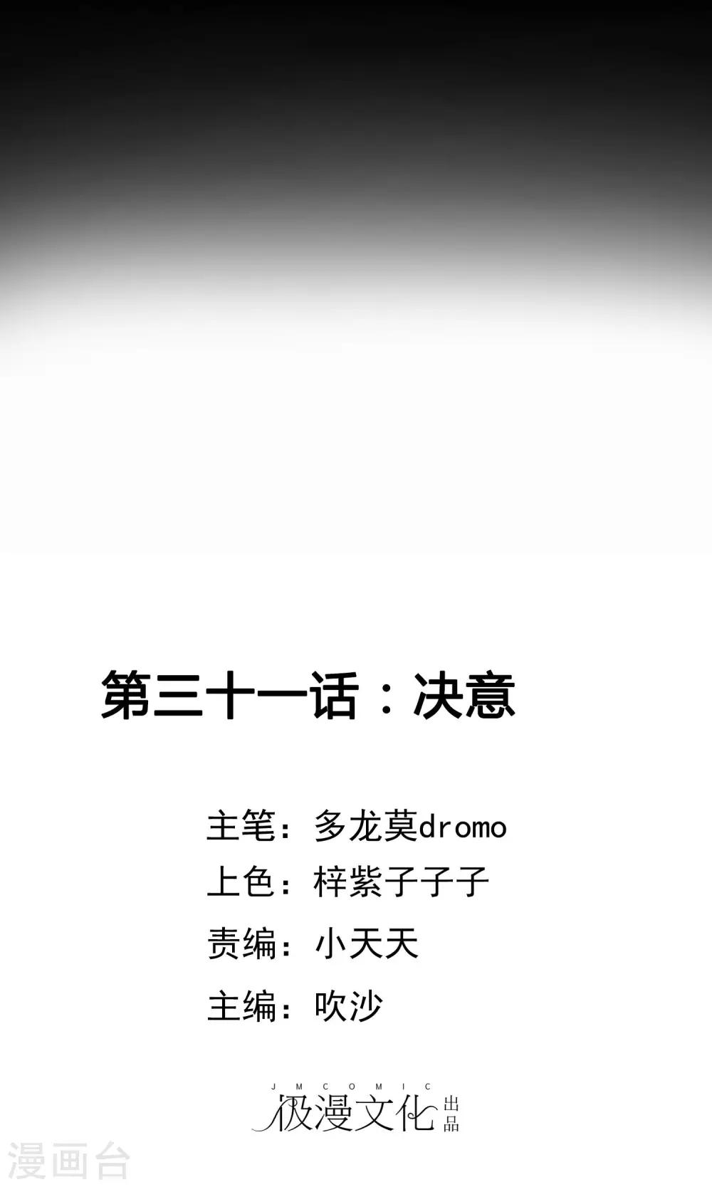 第31话 决意-第31话