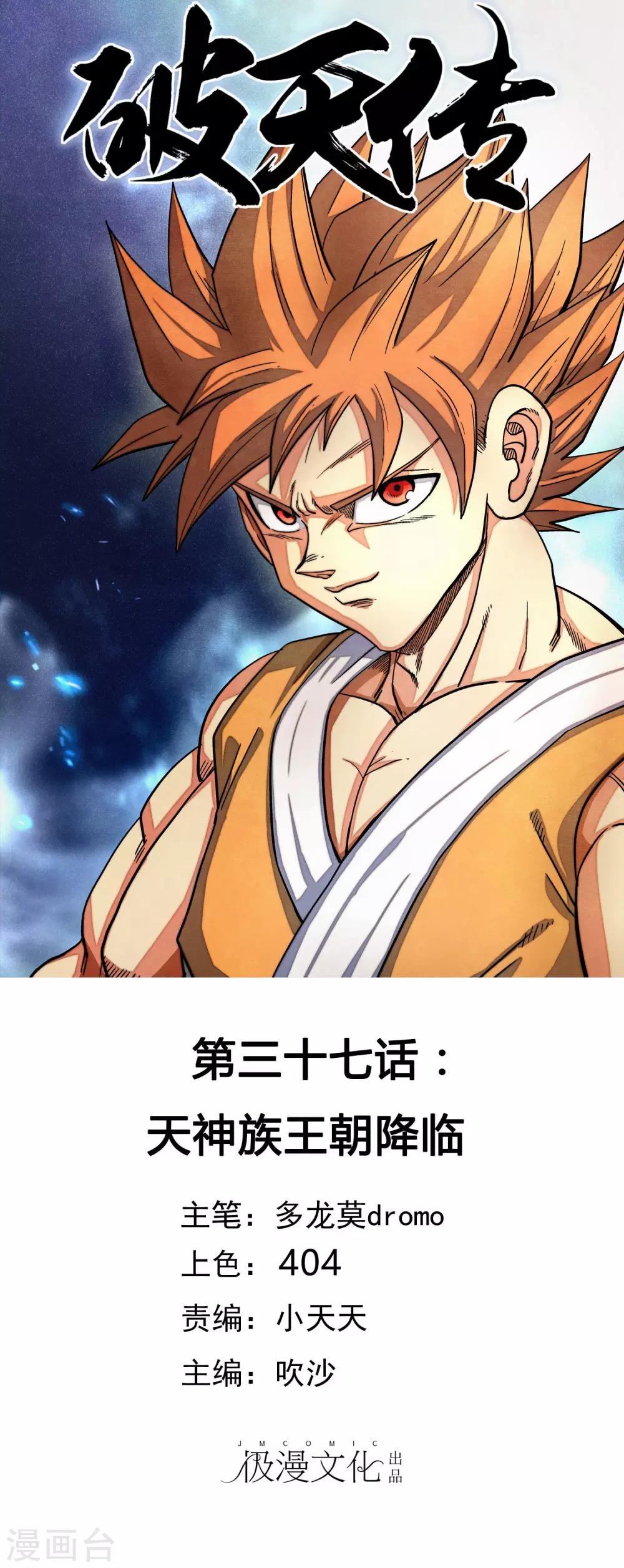第37话 天神族王朝降临-第37话
