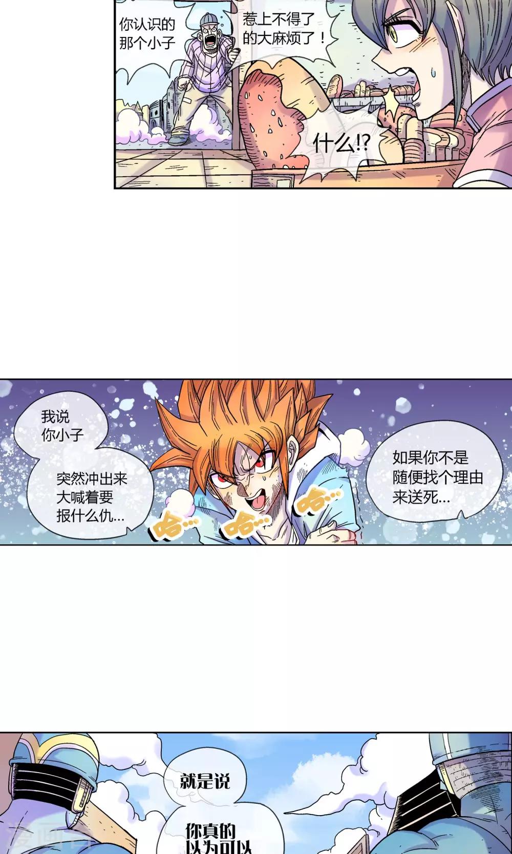 第5话 忆起前世-第5话