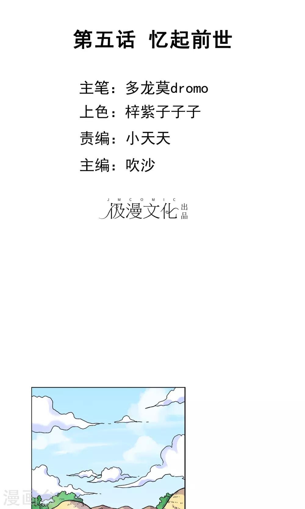 第5话 忆起前世-第5话