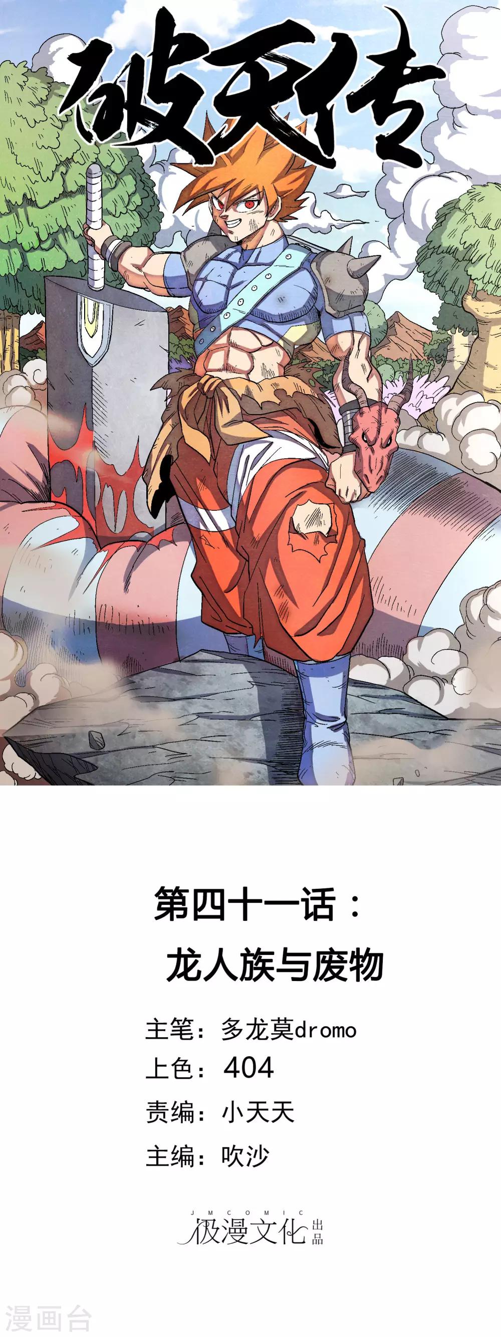 第41话 龙人族与废物-第41话