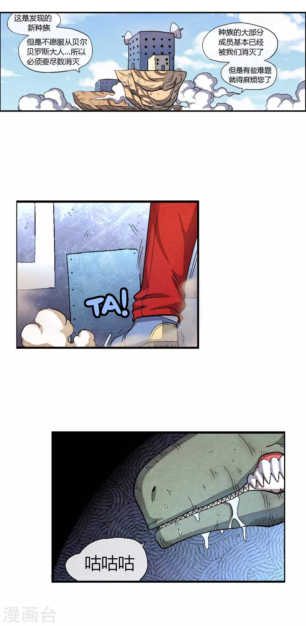 第41话 龙人族与废物-第41话