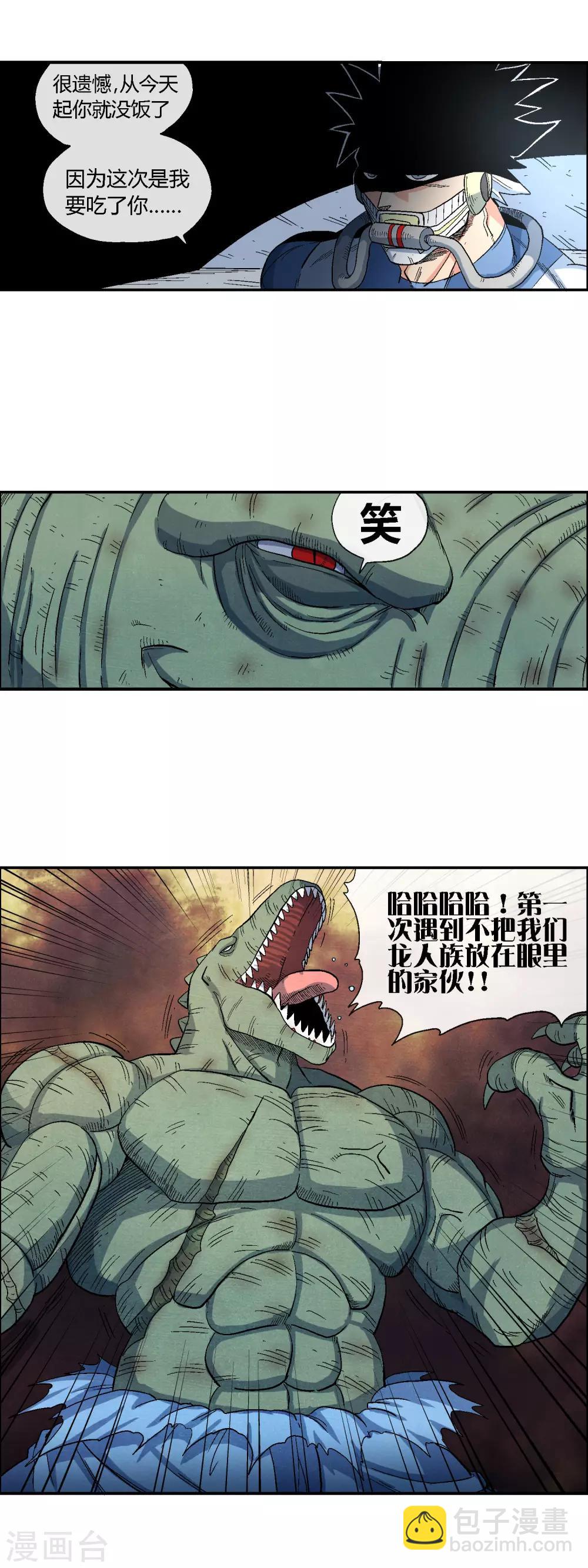 第41话 龙人族与废物-第41话