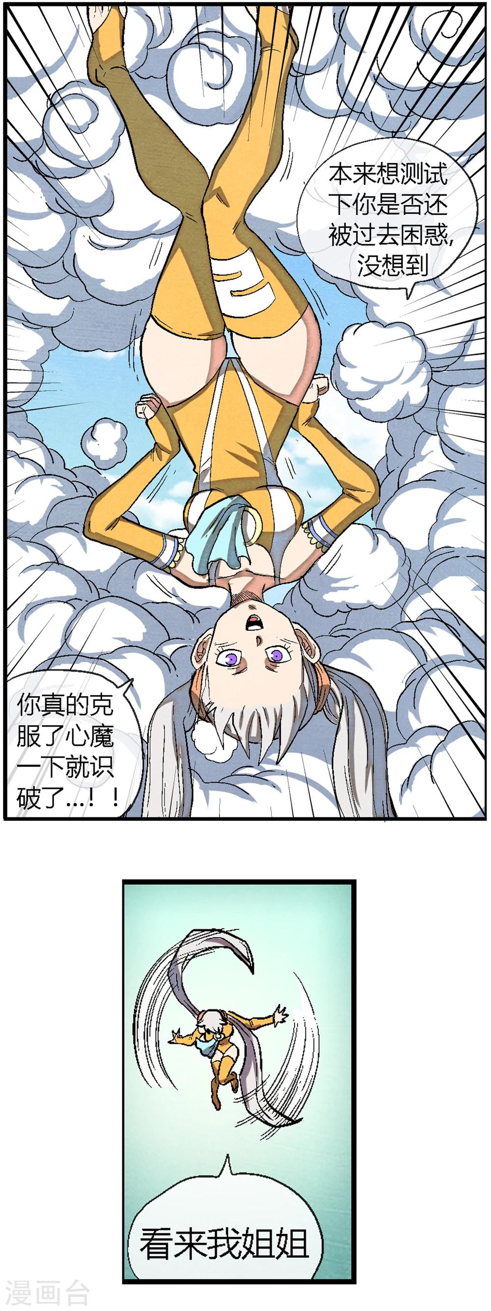 第43话 占卜师露比登场！-第43话