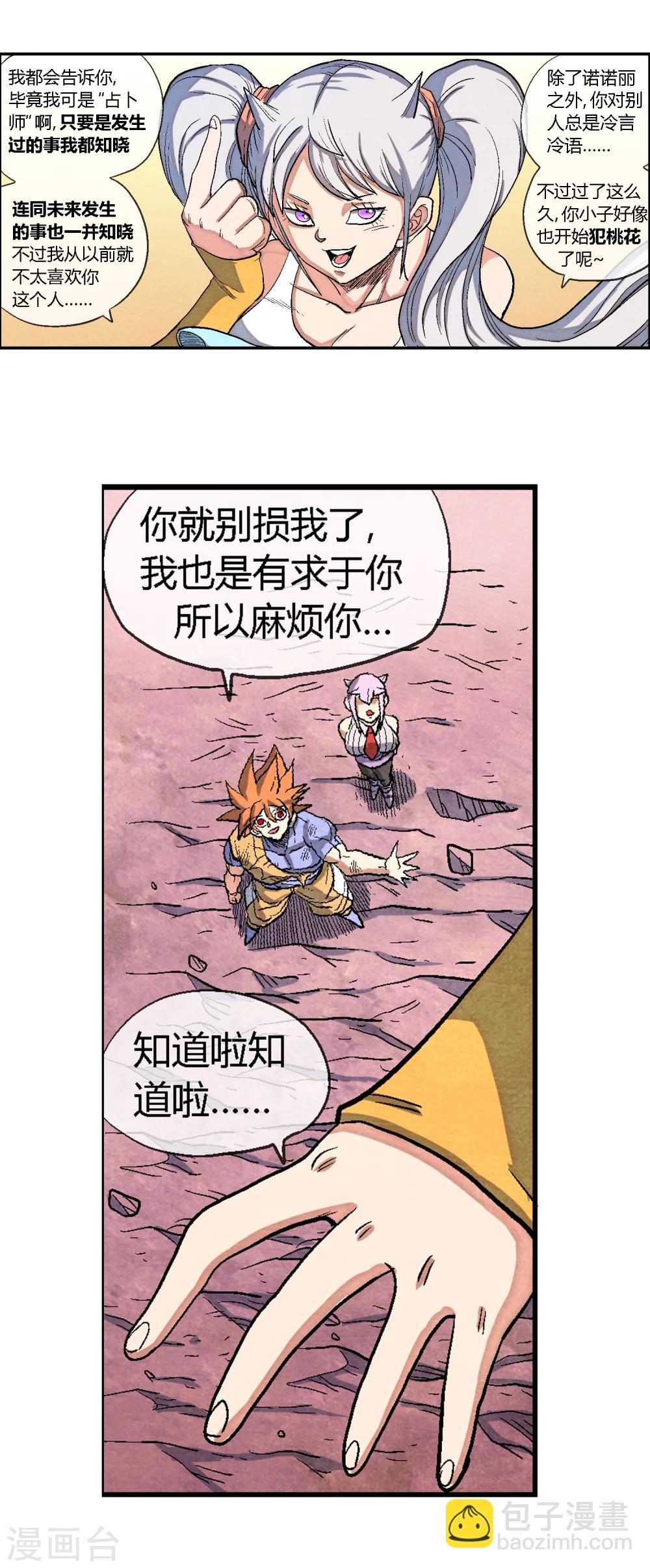 第43话 占卜师露比登场！-第43话