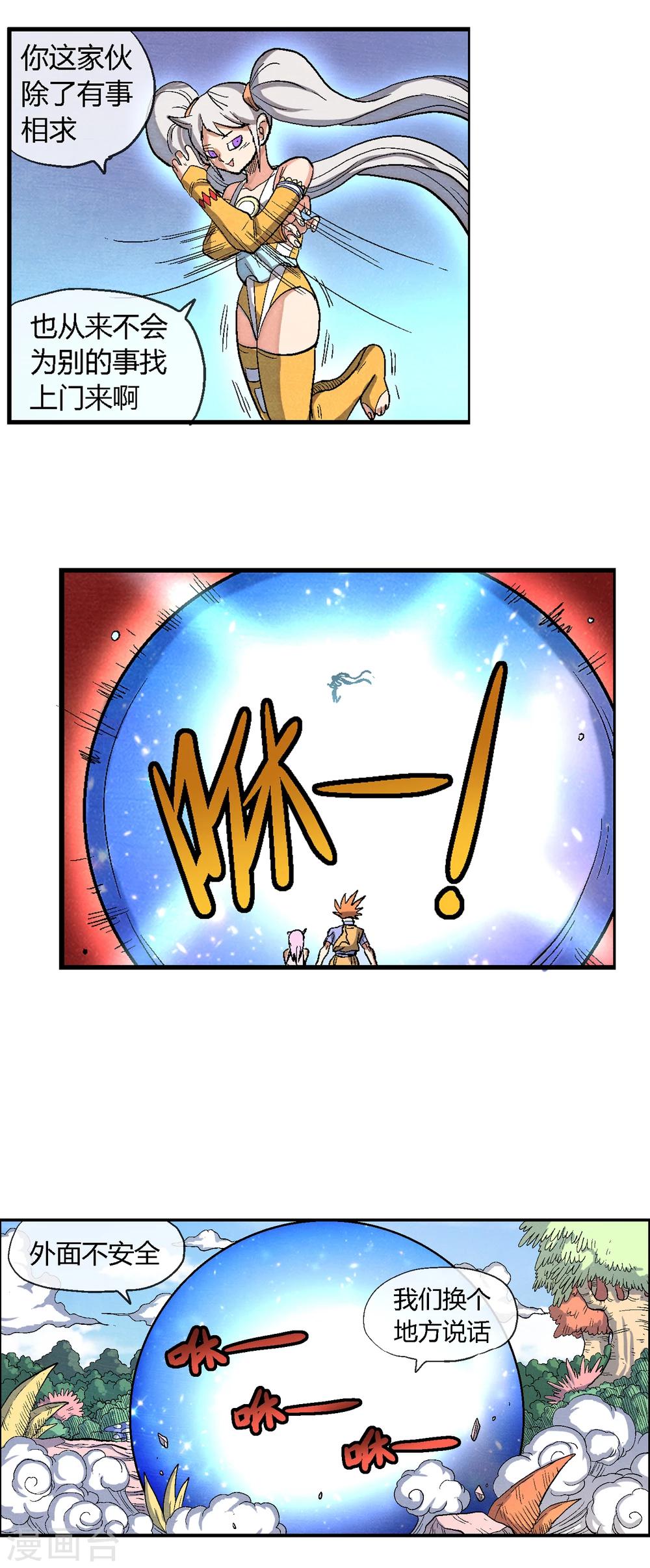 第43话 占卜师露比登场！-第43话