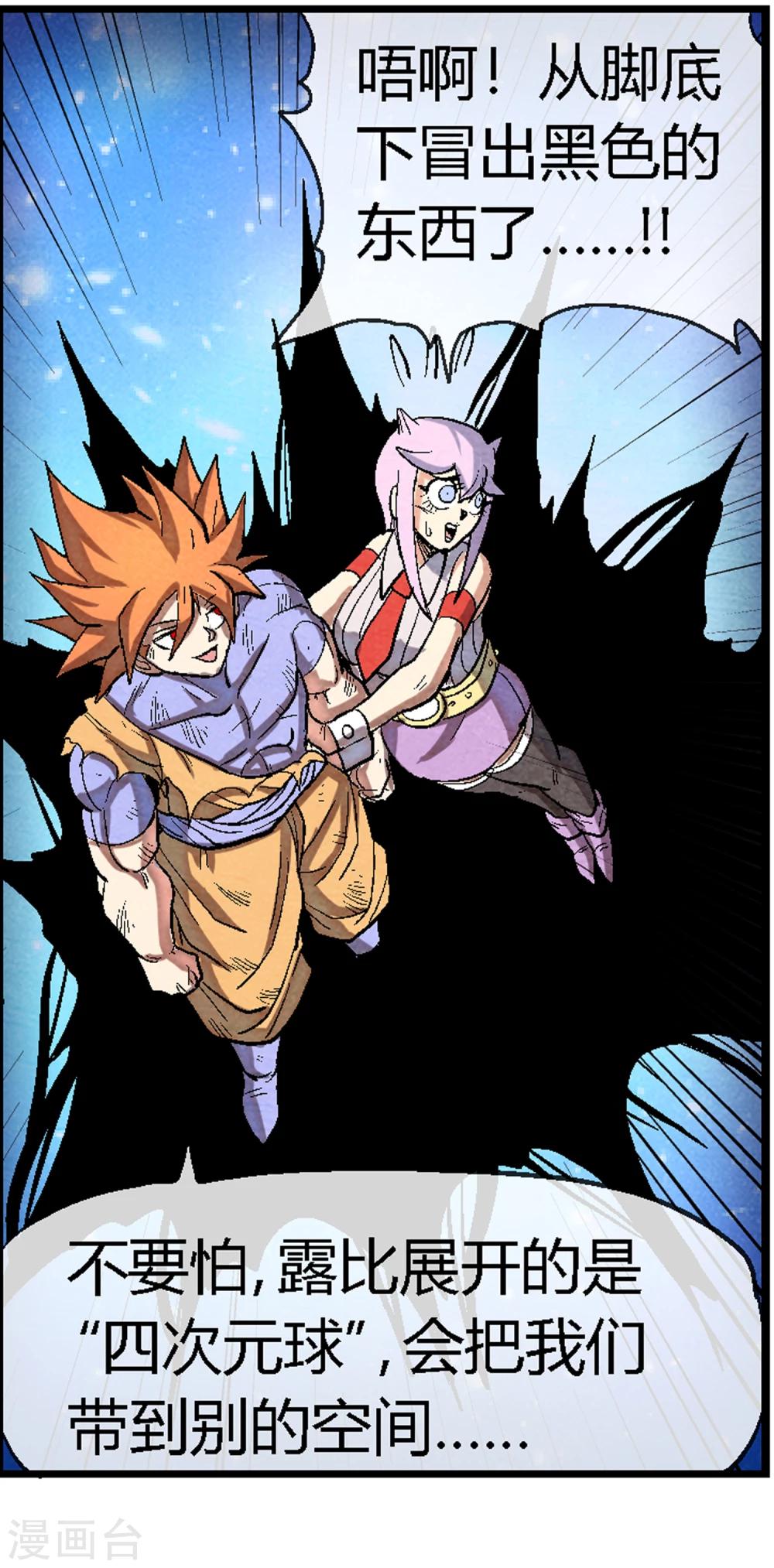 第43话 占卜师露比登场！-第43话