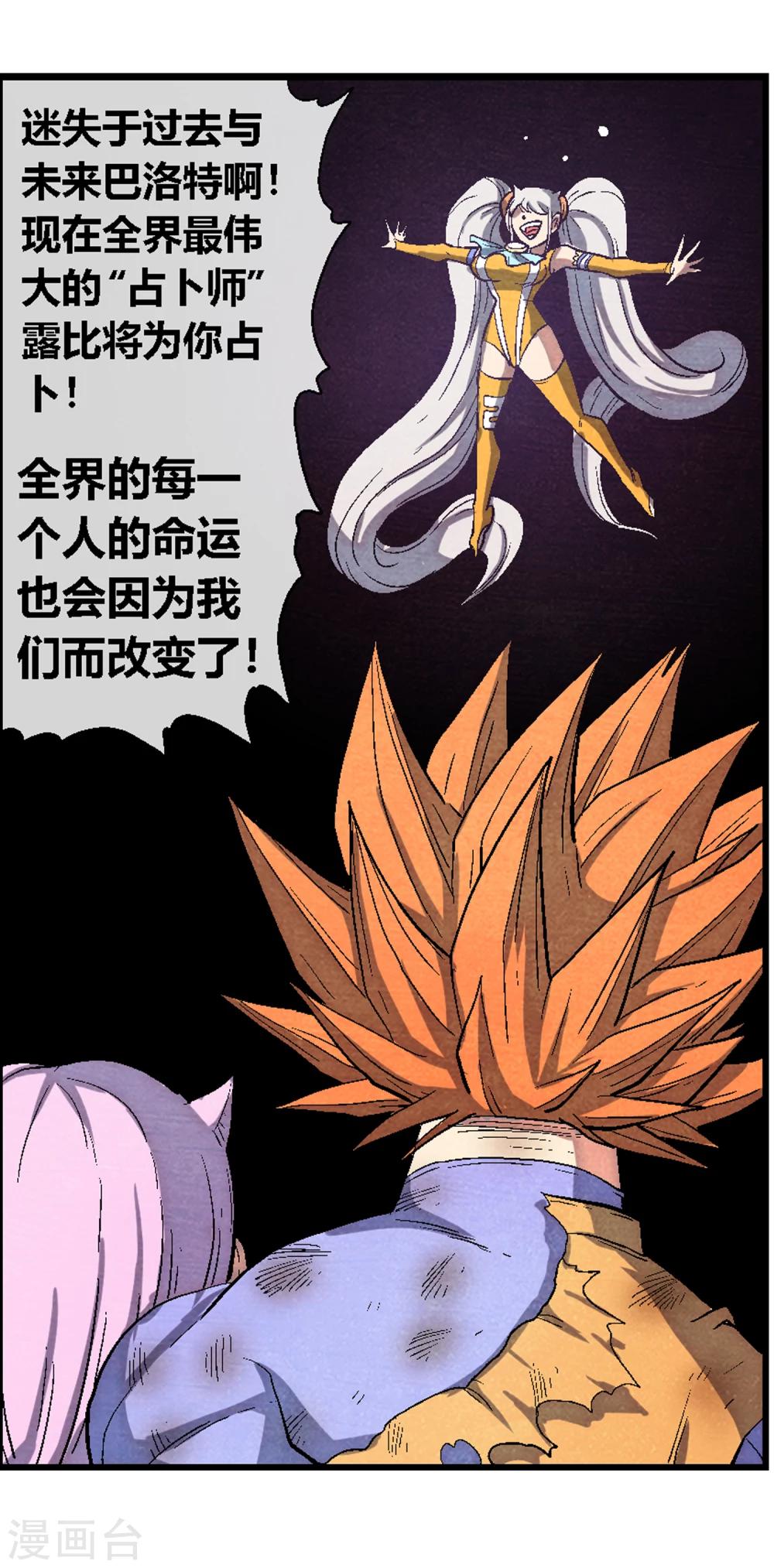 第43话 占卜师露比登场！-第43话