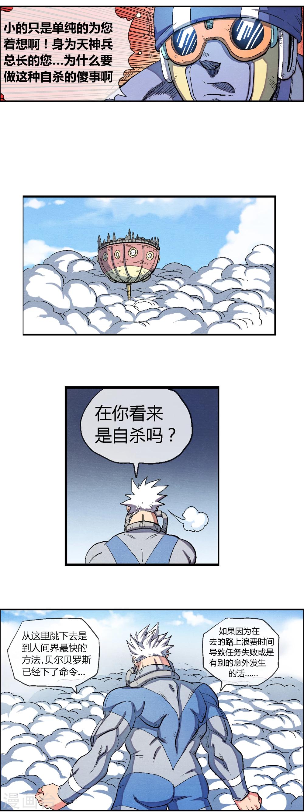 第43话 占卜师露比登场！-第43话