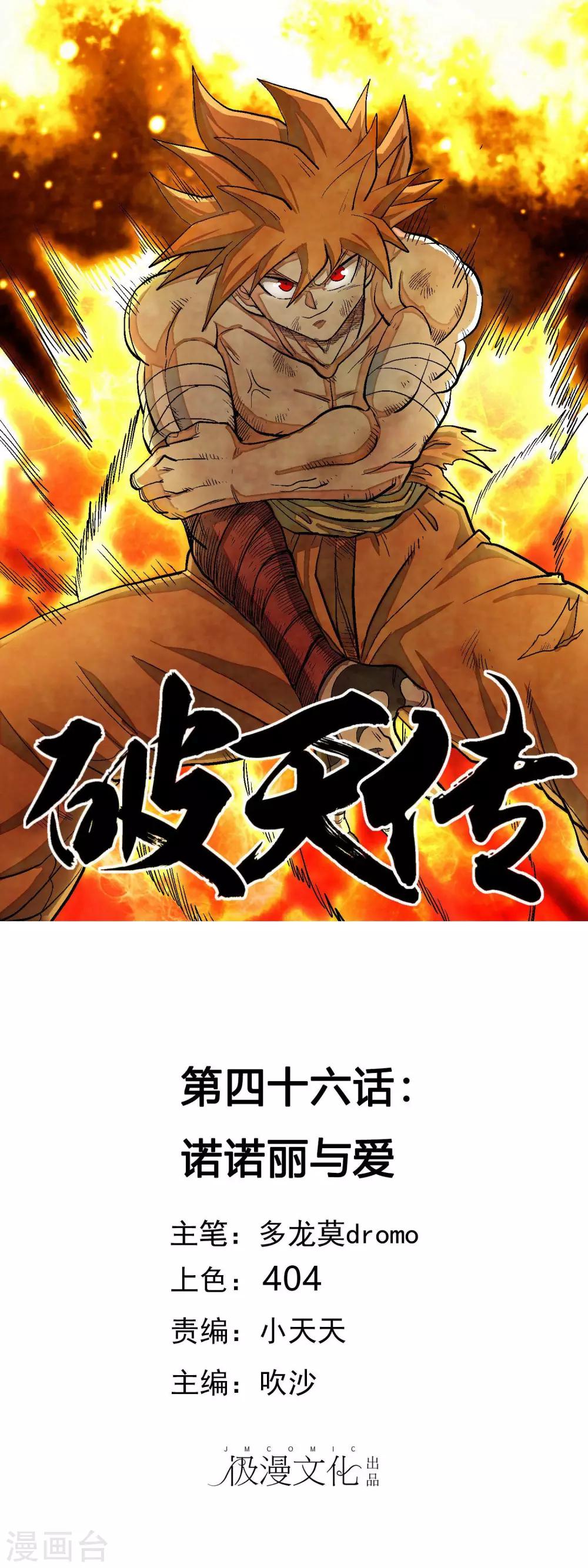 第45话 诺诺丽与爱-第45话