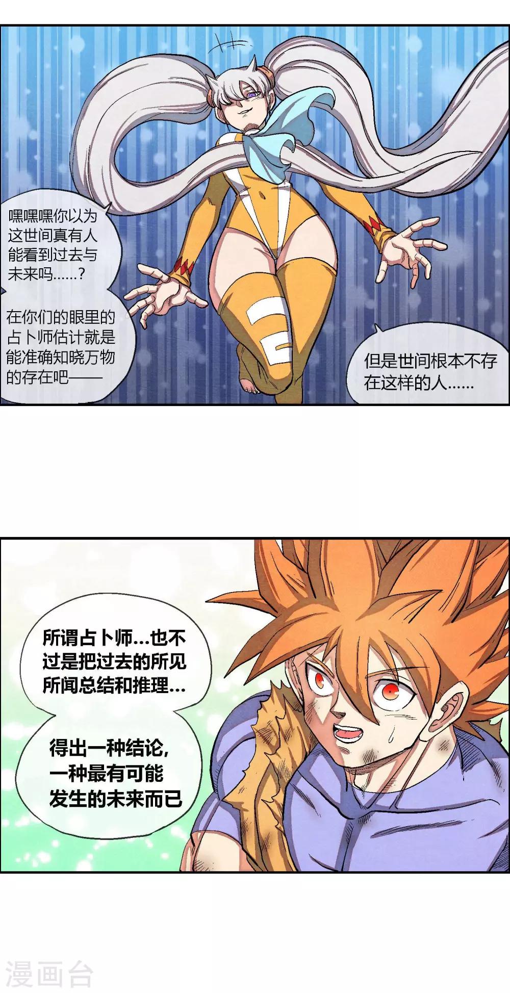 第45话 诺诺丽与爱-第45话