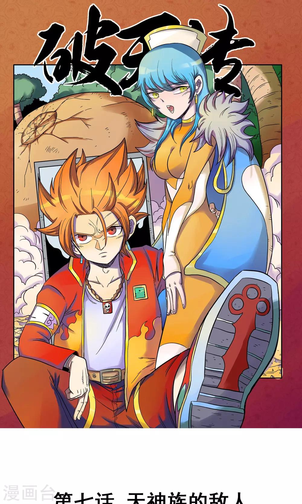 第7话 天神族的敌人-第7话