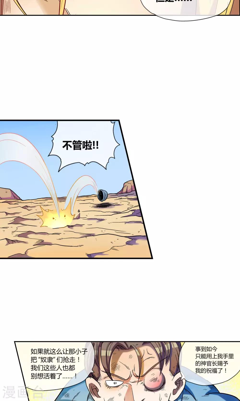 第7话 天神族的敌人-第7话