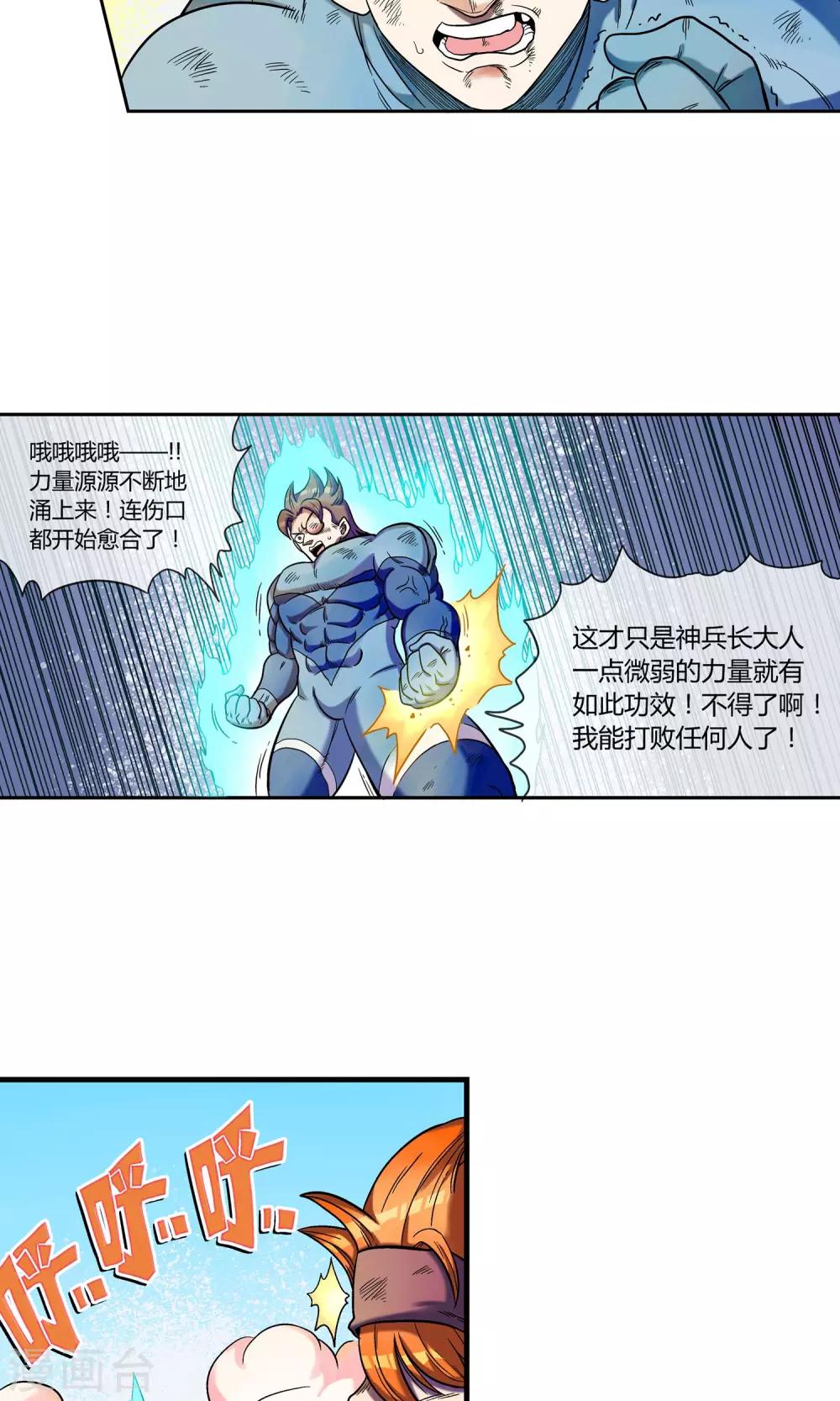 第7话 天神族的敌人-第7话