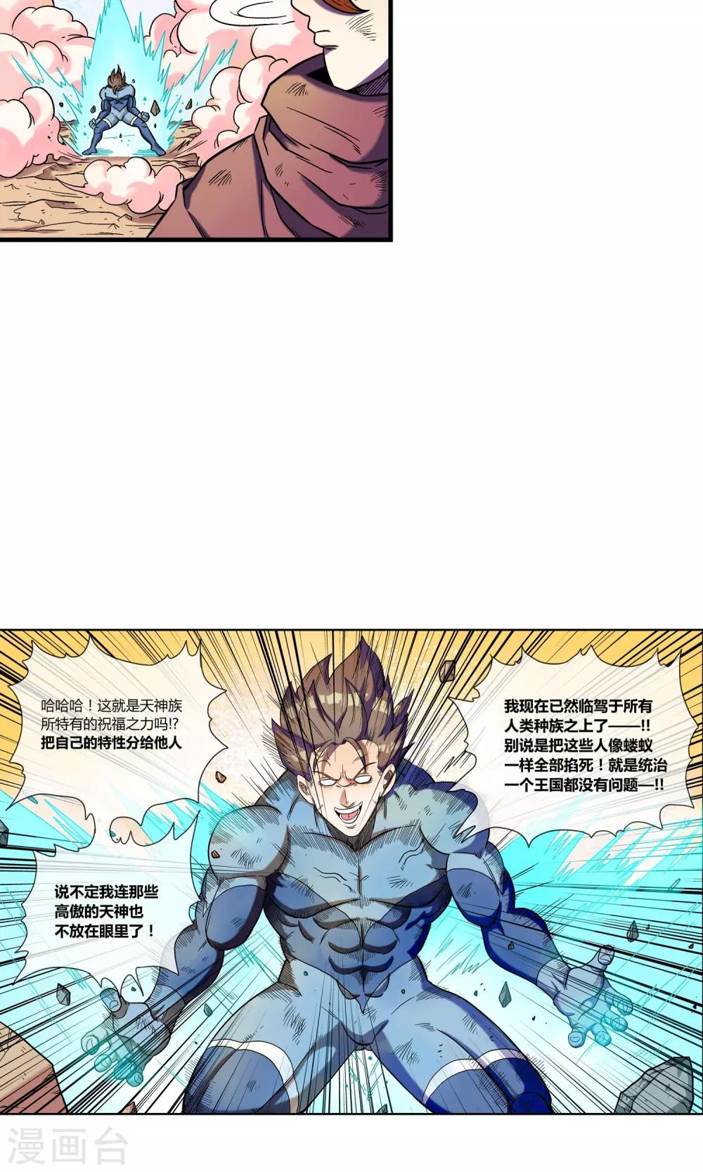 第7话 天神族的敌人-第7话