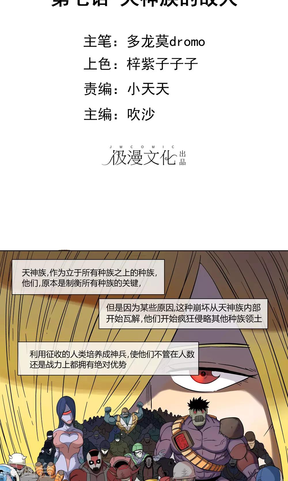 第7话 天神族的敌人-第7话