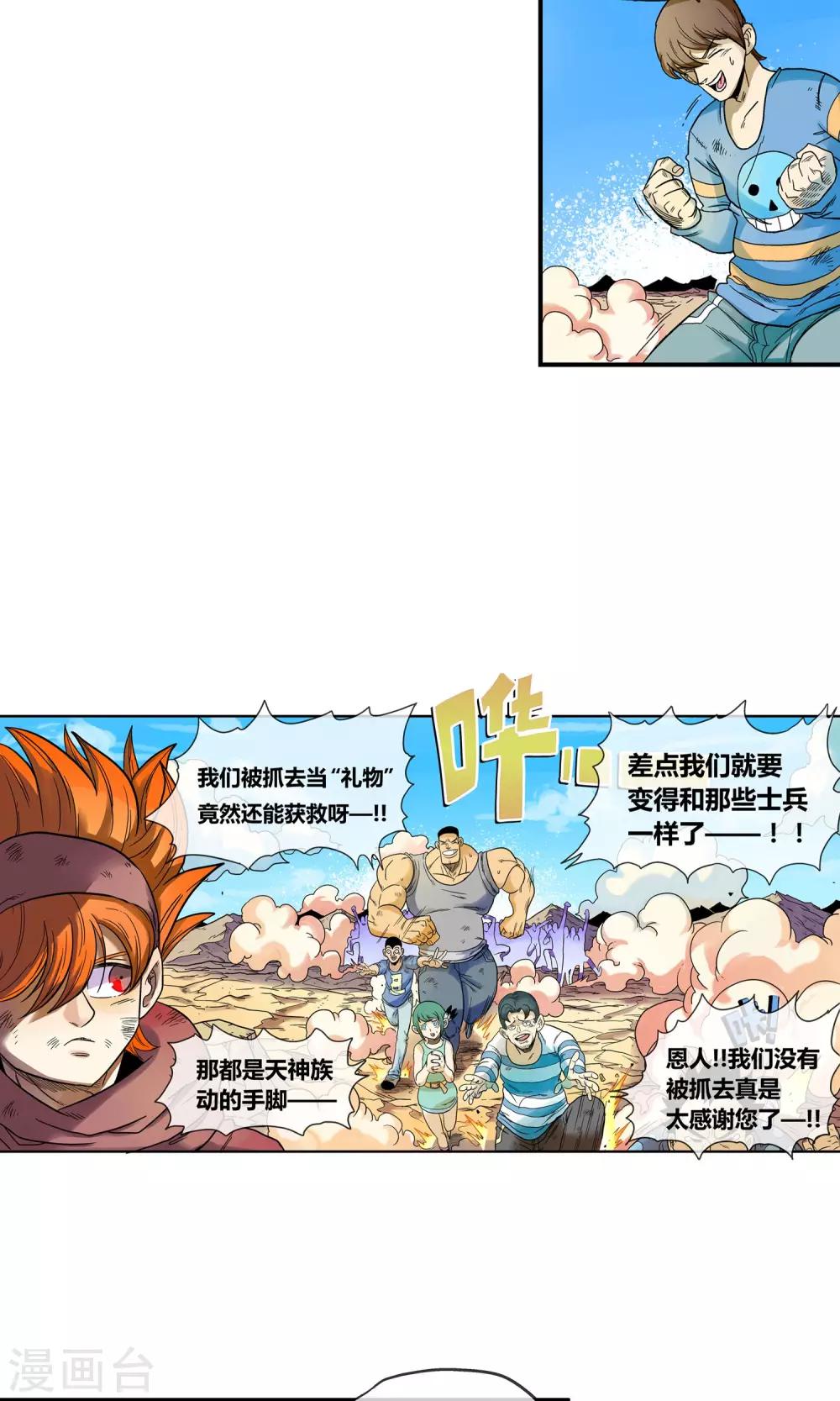 第7话 天神族的敌人-第7话