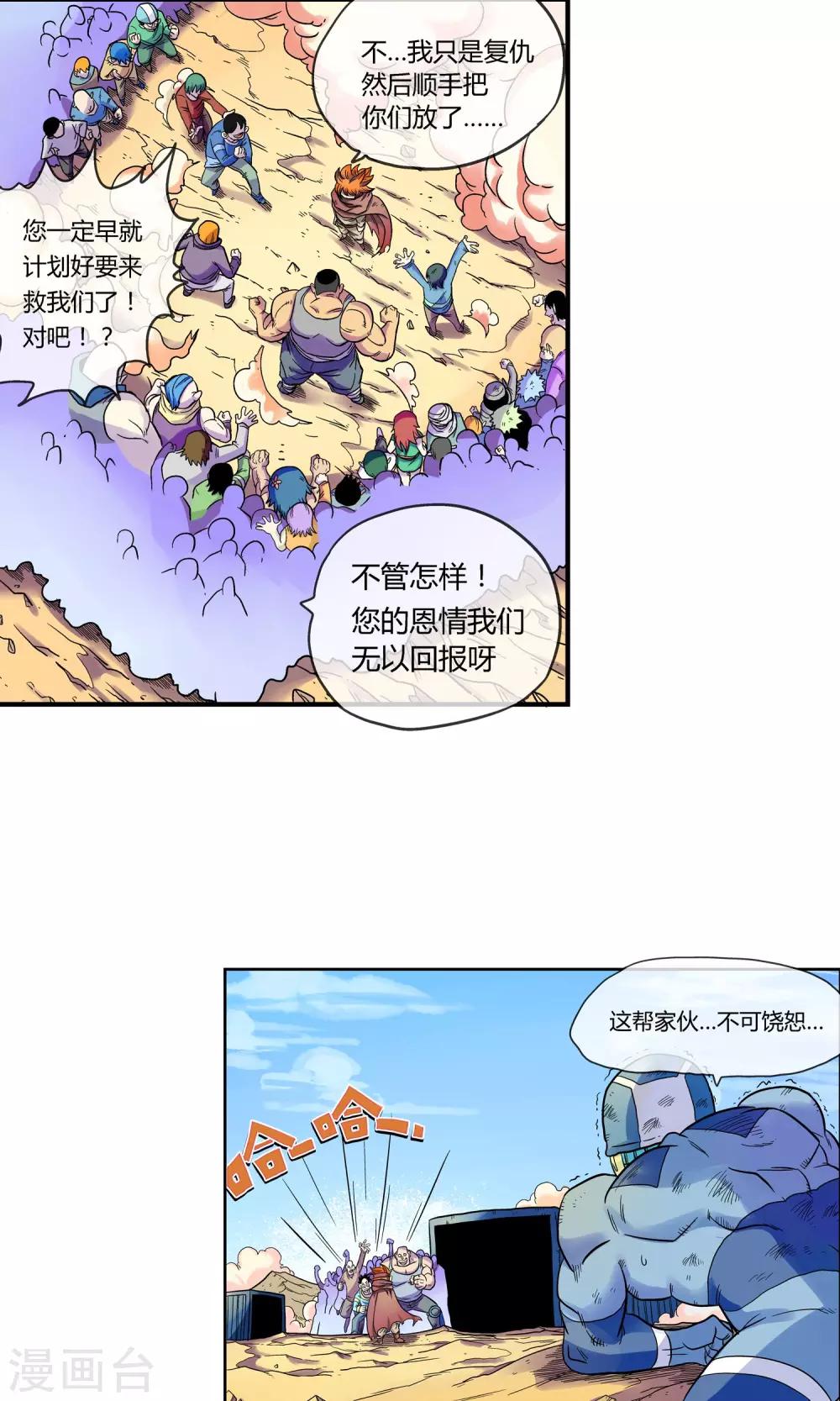 第7话 天神族的敌人-第7话