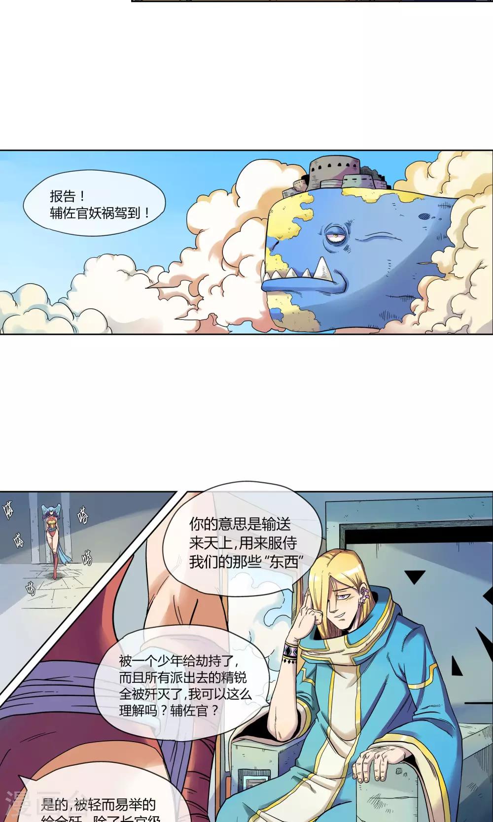 第7话 天神族的敌人-第7话