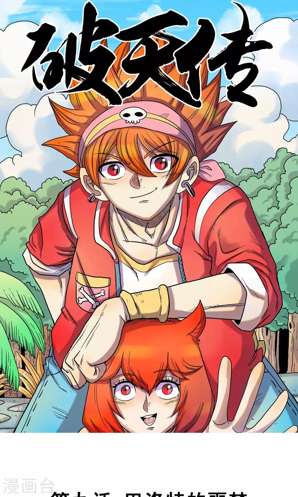 第9话 巴洛特的噩梦-第9话