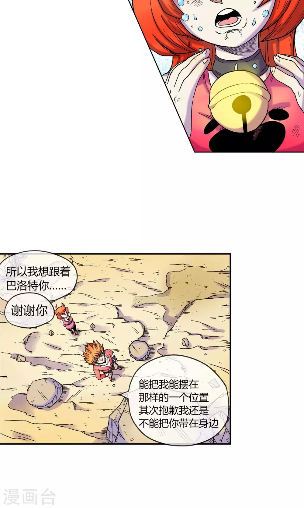 第9话 巴洛特的噩梦-第9话