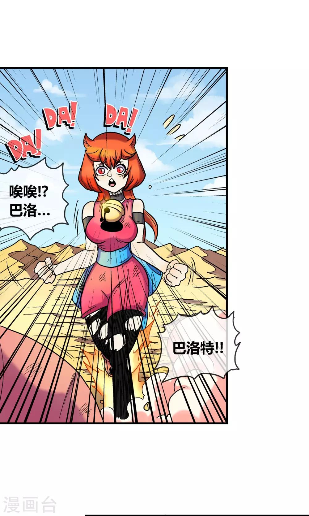 第9话 巴洛特的噩梦-第9话