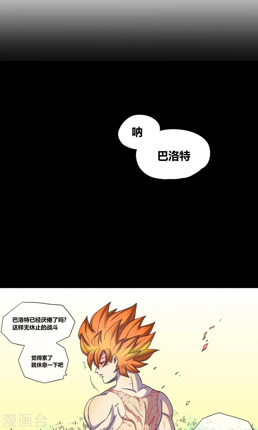 第9话 巴洛特的噩梦-第9话