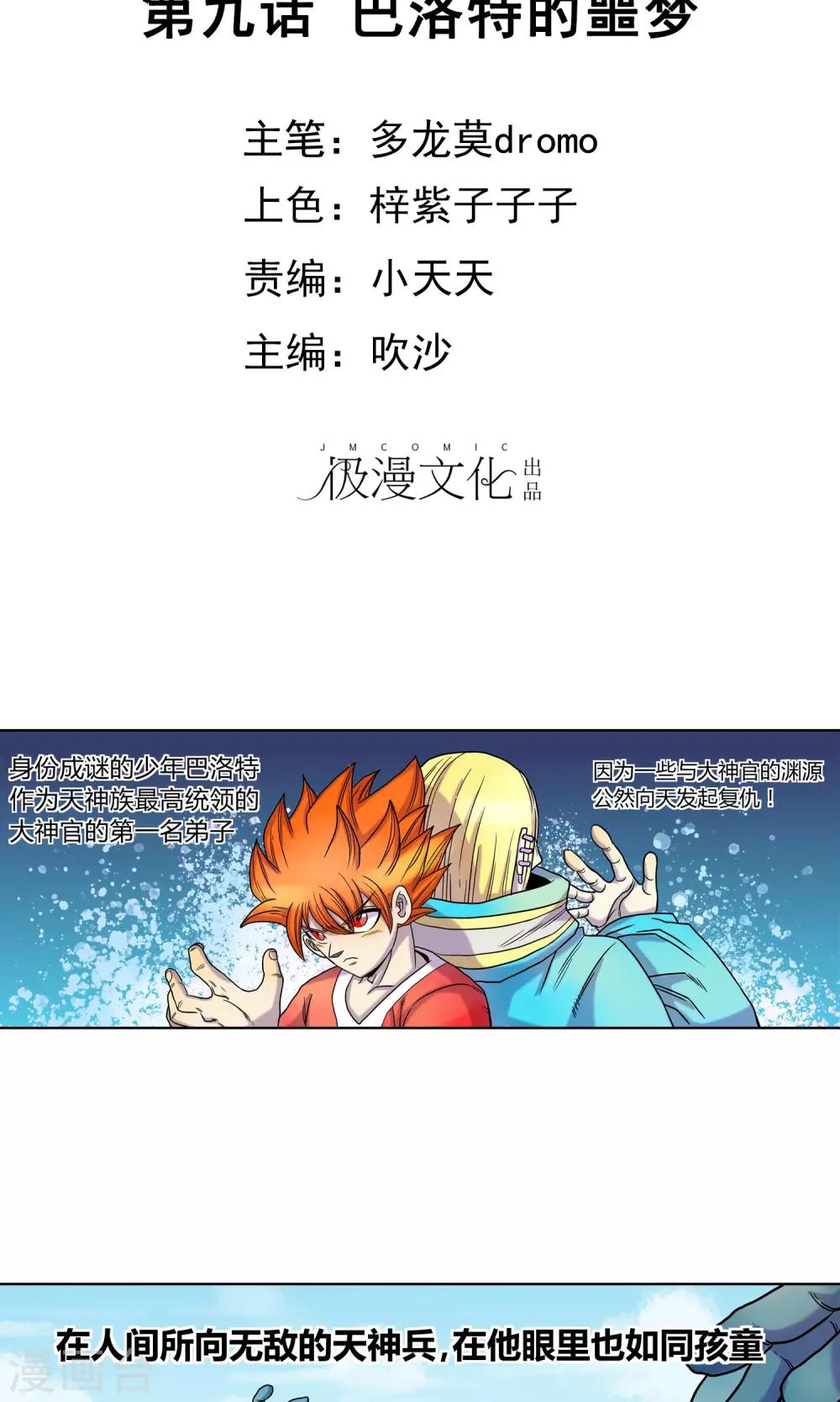 第9话 巴洛特的噩梦-第9话