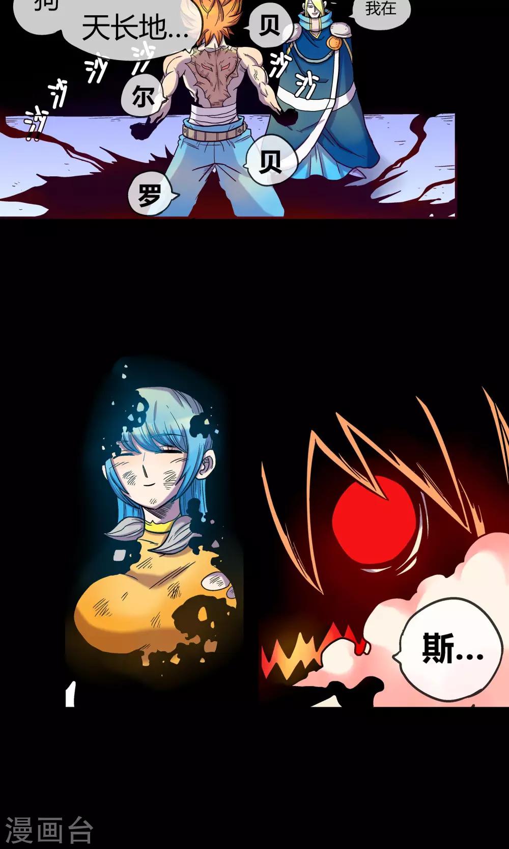 第9话 巴洛特的噩梦-第9话