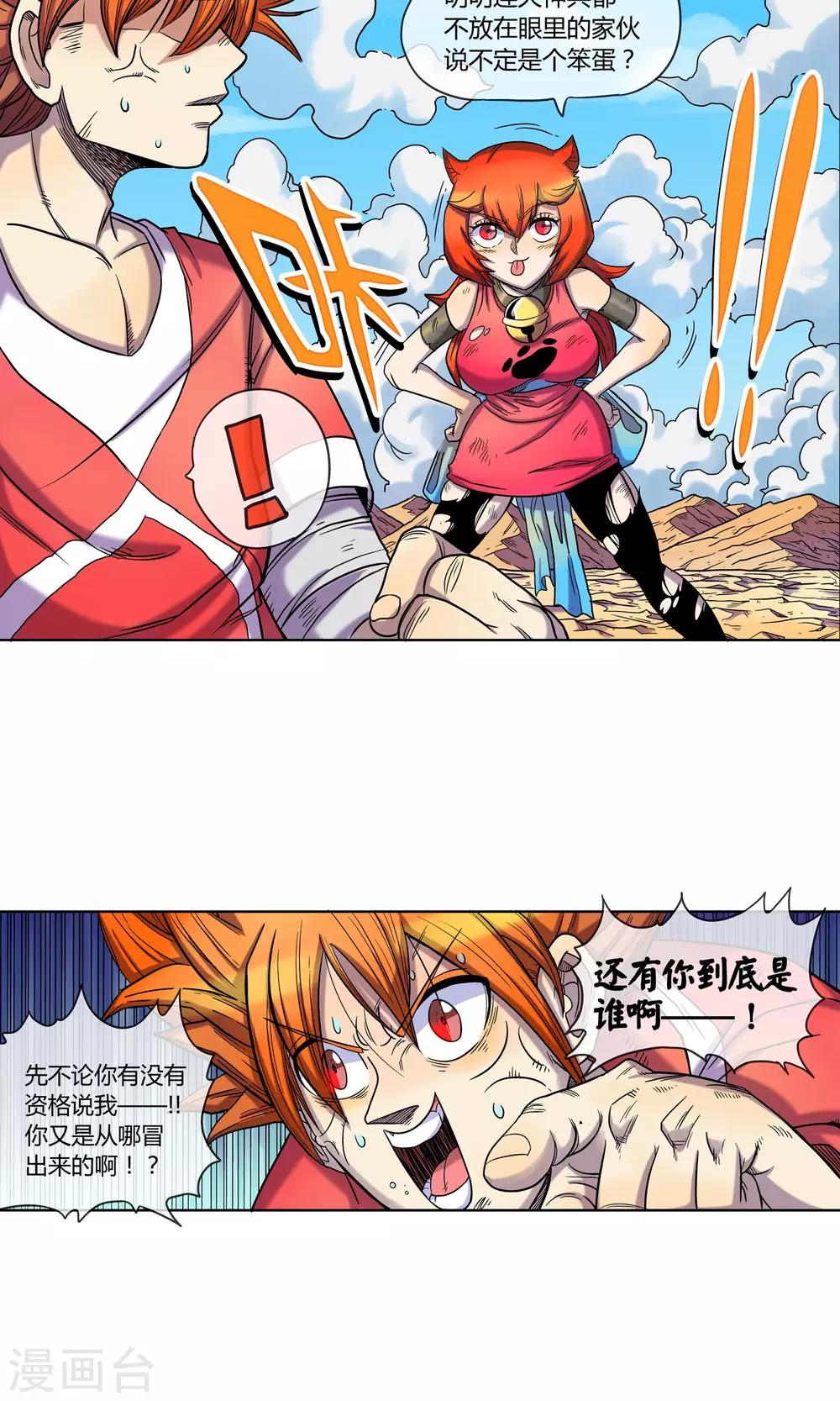 第9话 巴洛特的噩梦-第9话