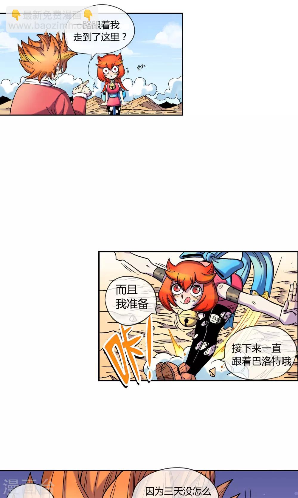 第9话 巴洛特的噩梦-第9话