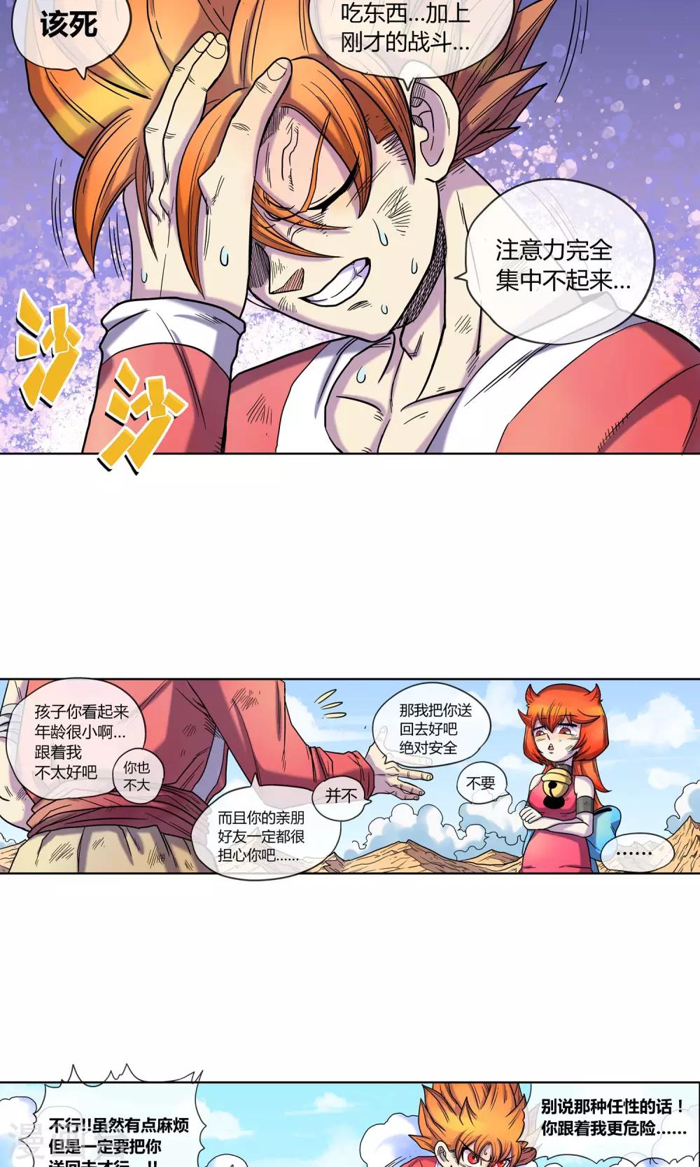 第9话 巴洛特的噩梦-第9话