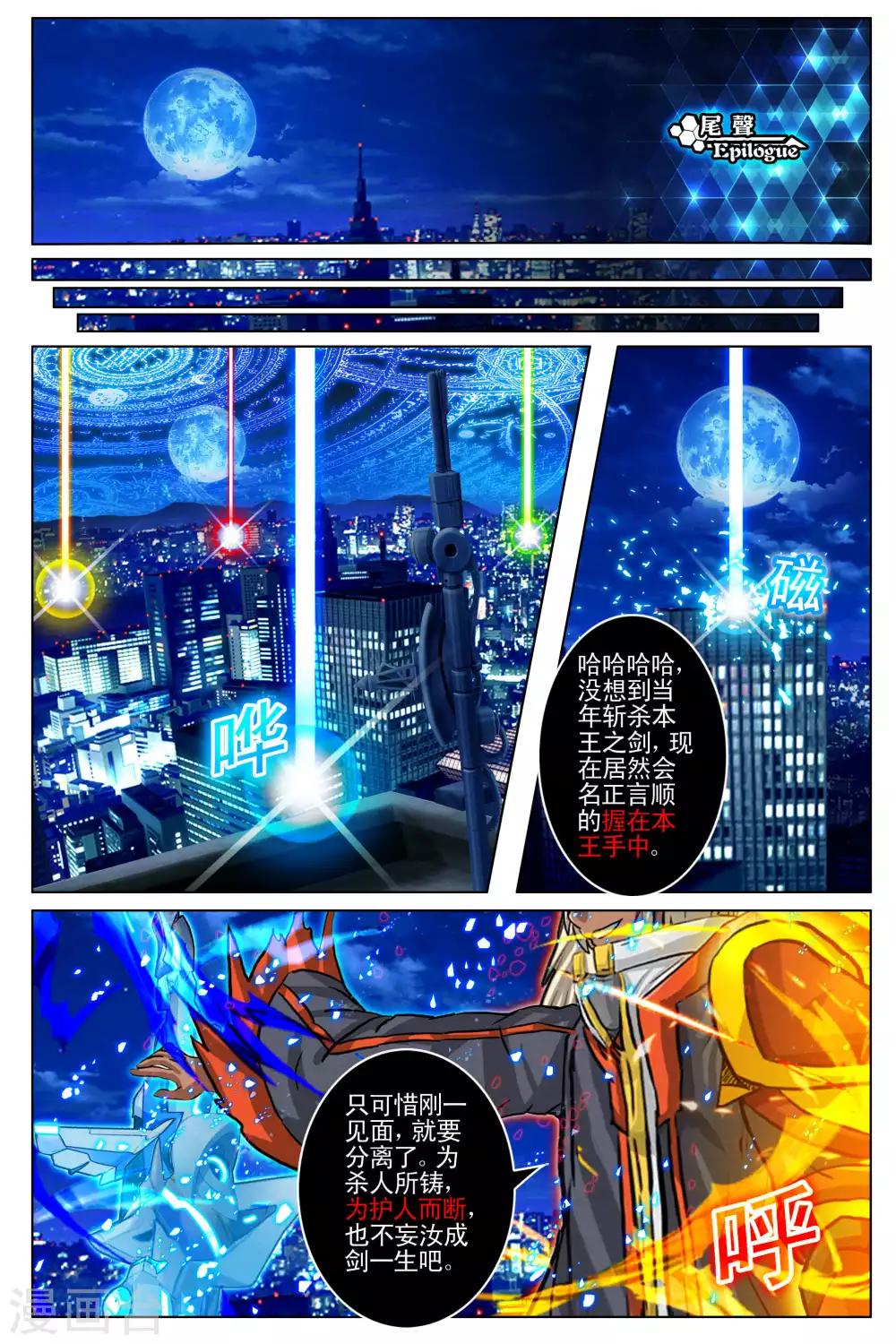 第104话 尾声-第111话