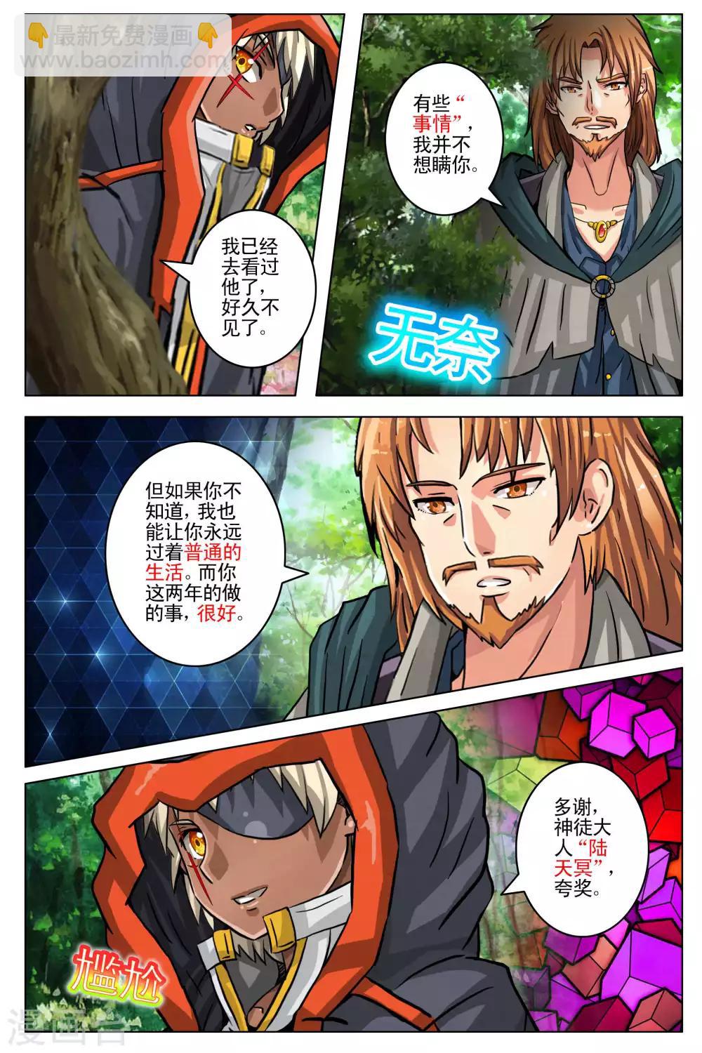 第104话 尾声-第111话