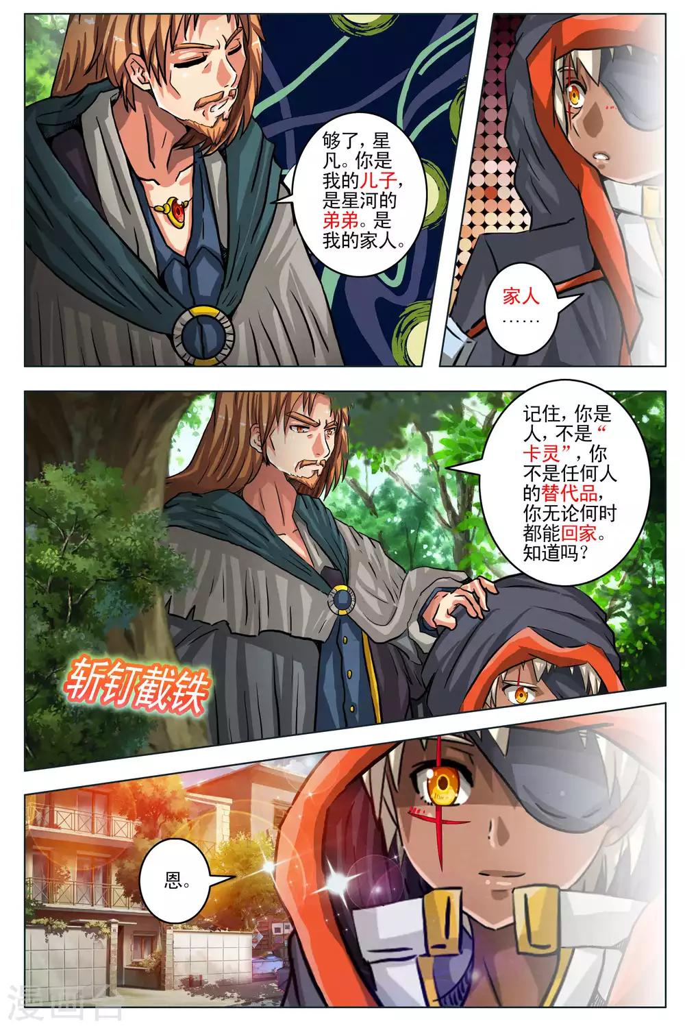 第104话 尾声-第111话