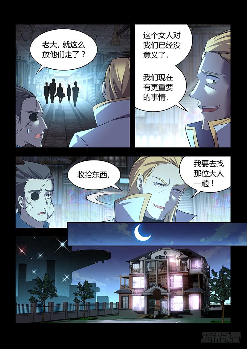 032 黑格的让步？-第33话