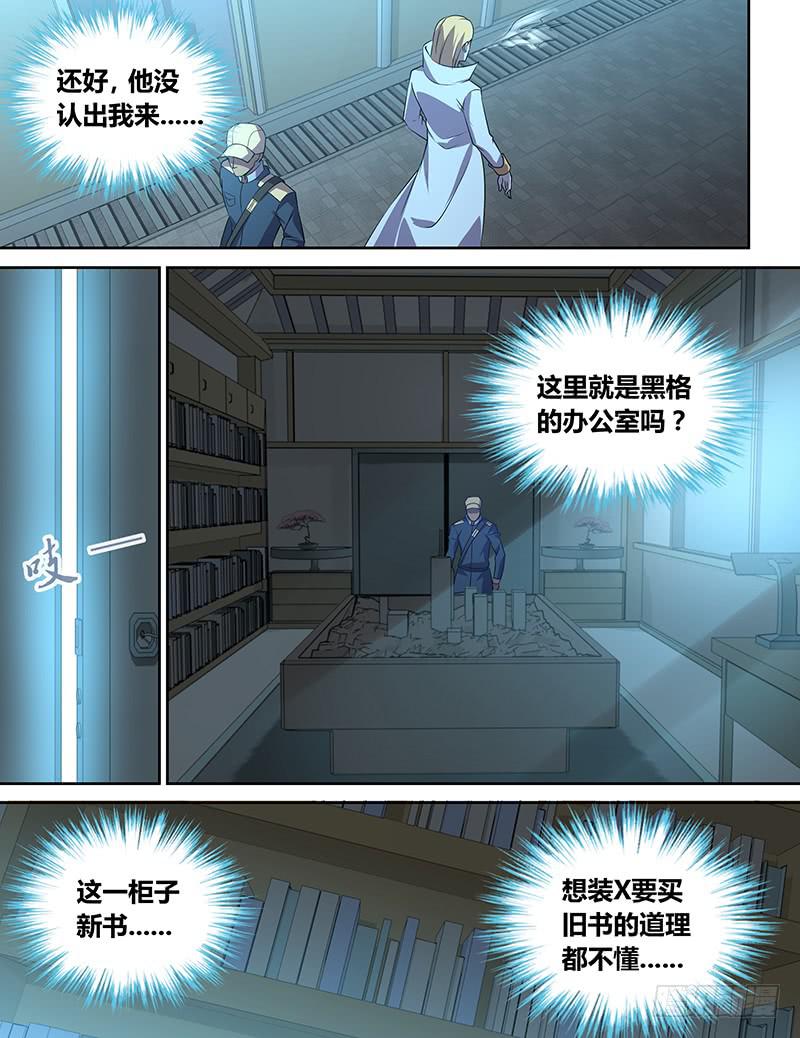 036 查找内奸之路-第37话