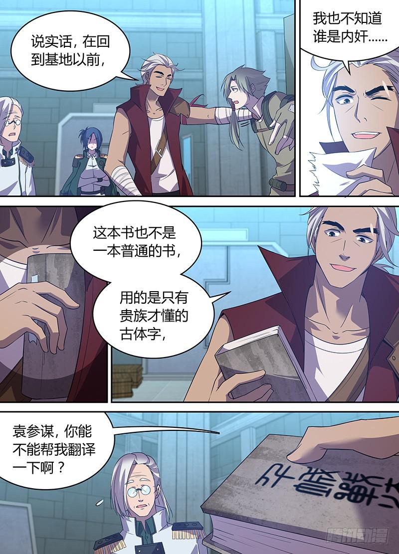 038 攘除内奸-第39话