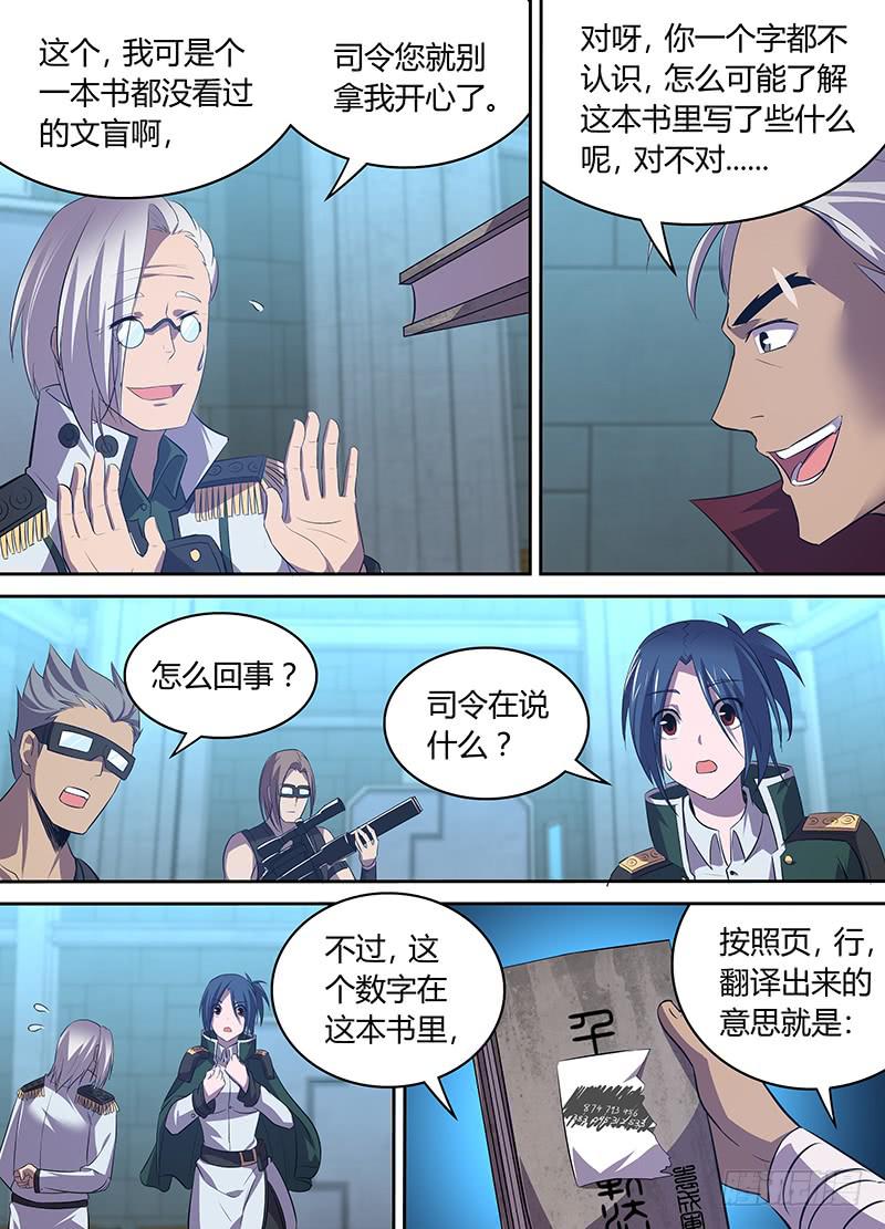 038 攘除内奸-第39话