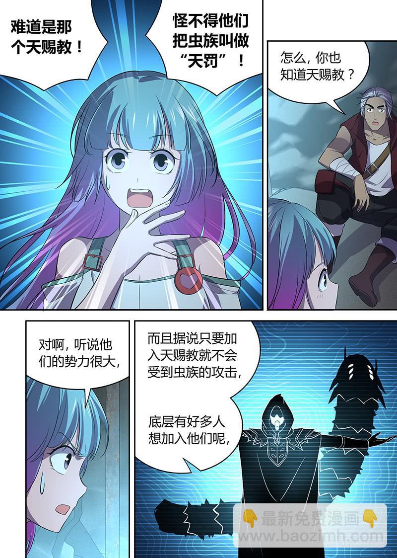 044 虫王的&ldquo;活祭&rdquo;（一）-第45话