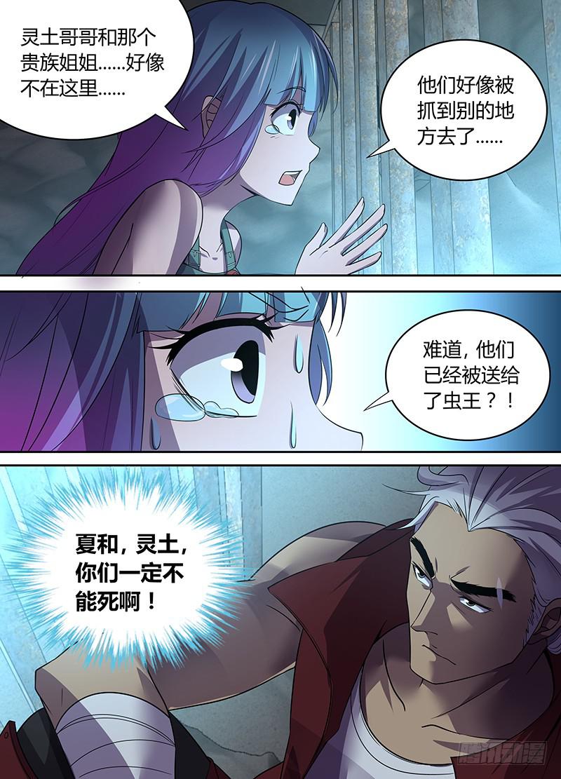 044 虫王的&ldquo;活祭&rdquo;（一）-第45话